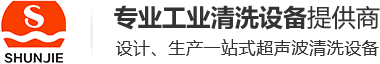 全自動帶式超聲波清洗機